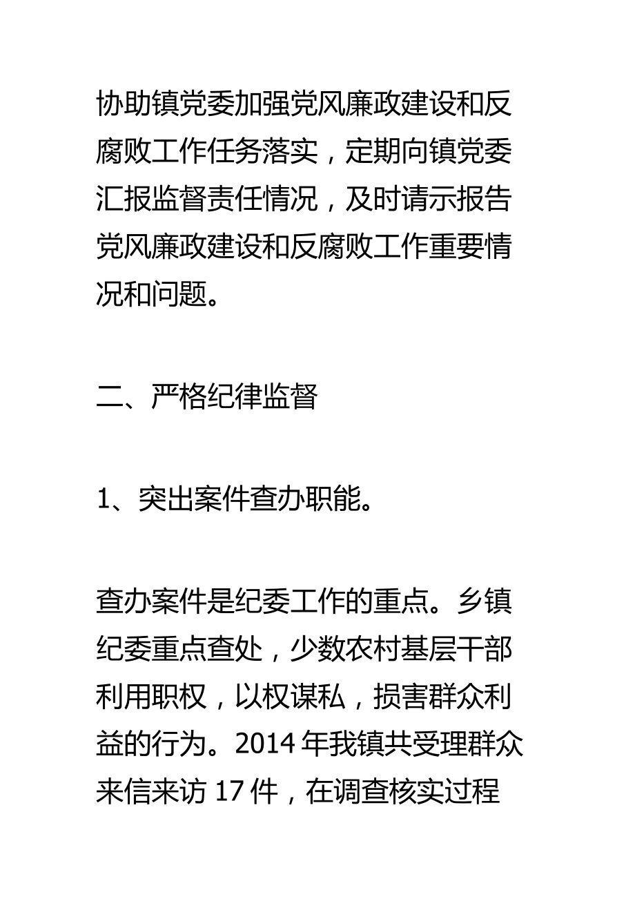 纪委书记党风廉政建设工作报告.doc_第3页