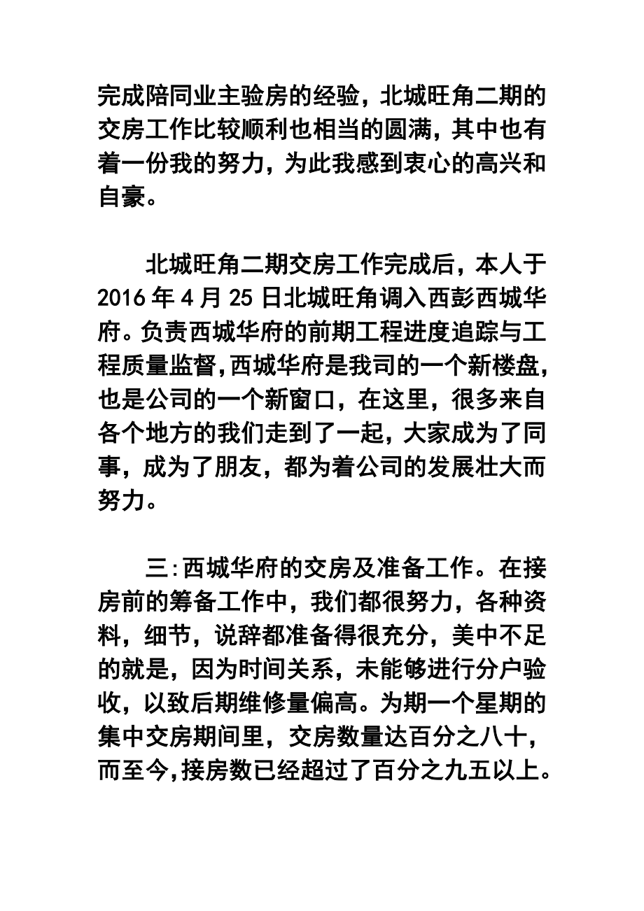 物业公司维修电工个人终工作总结.doc_第2页