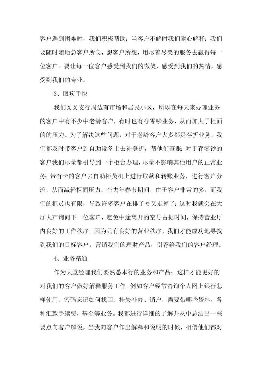 银行支行大堂经理半工作总结.doc_第2页