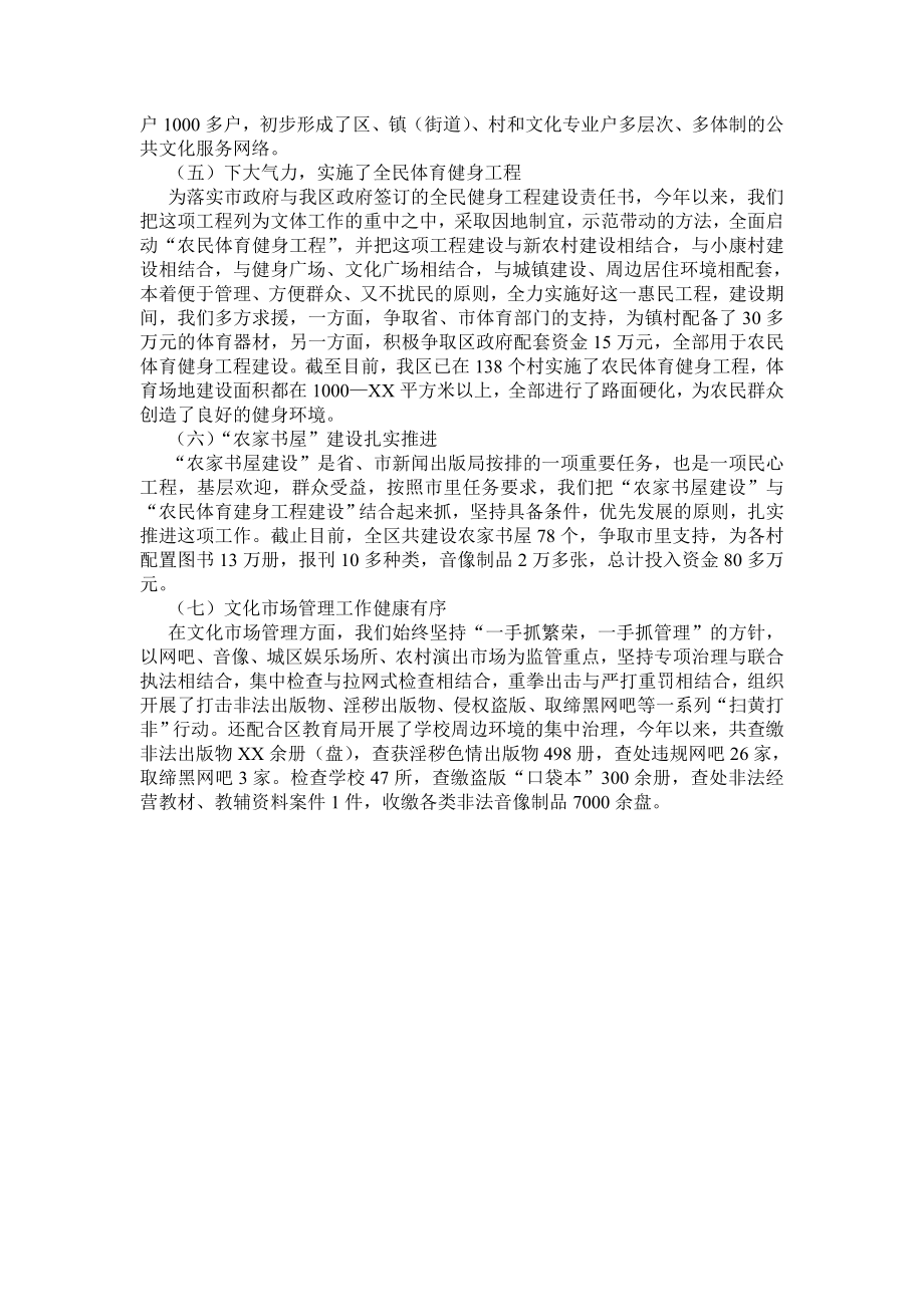 文体工作述职述廉报告.doc_第2页