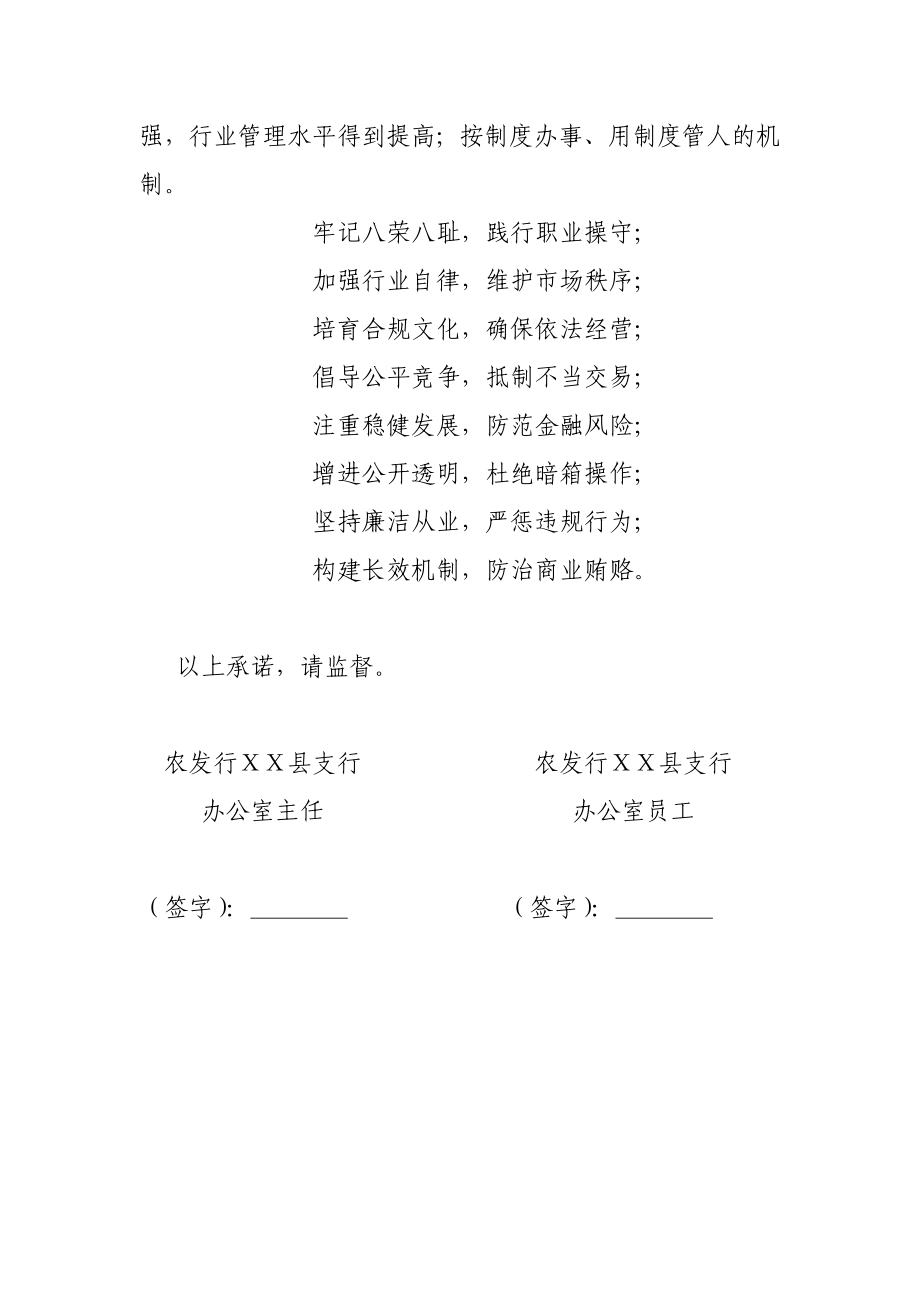 银行支行办公室抵制商业贿赂和不正当交易行为承诺书.doc_第2页