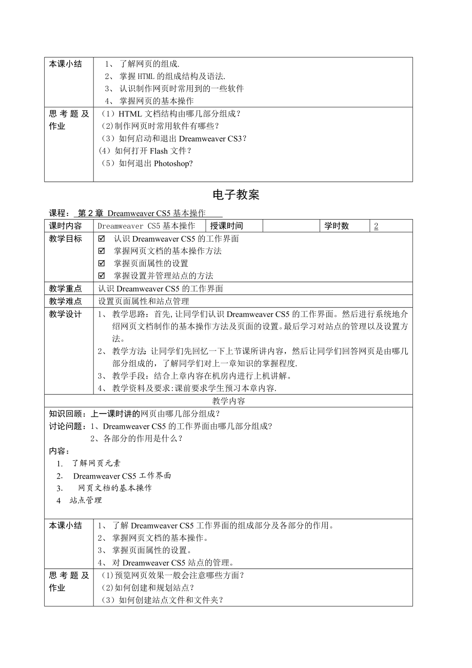 网页设计与制作-电子教案.doc_第2页