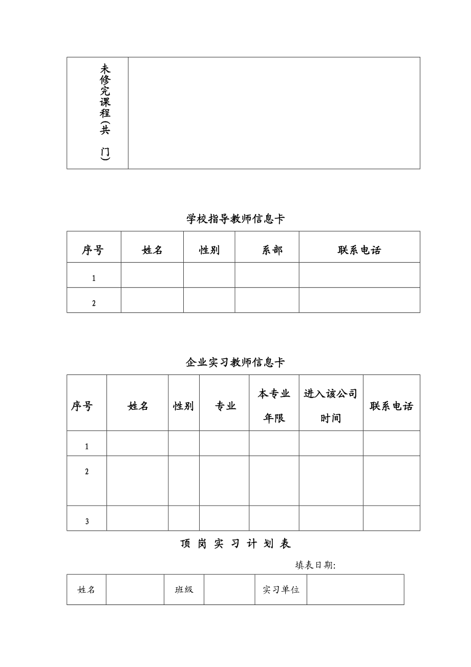 648学生顶岗实习手册.doc_第2页