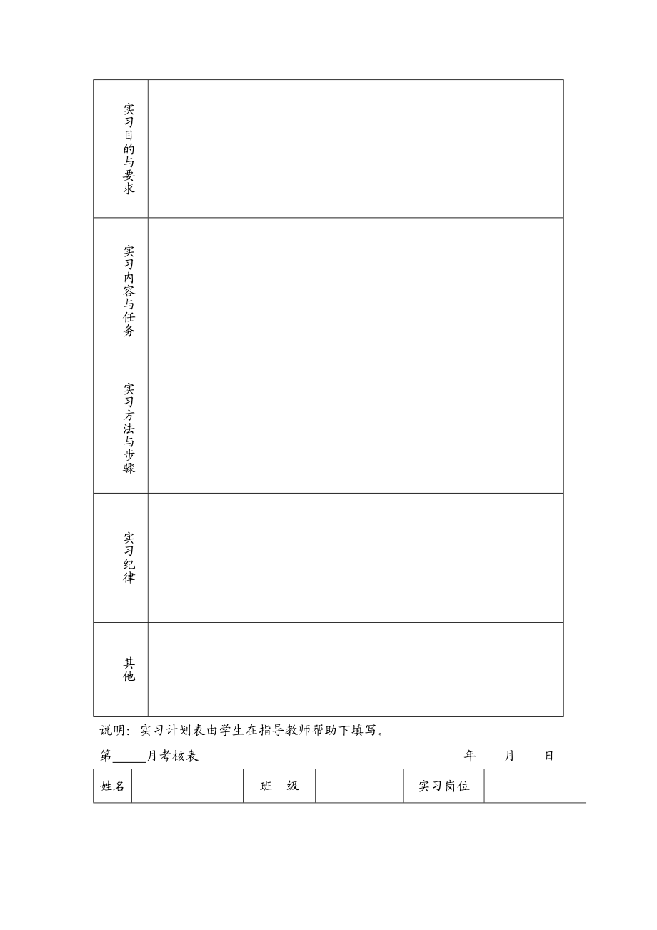 648学生顶岗实习手册.doc_第3页