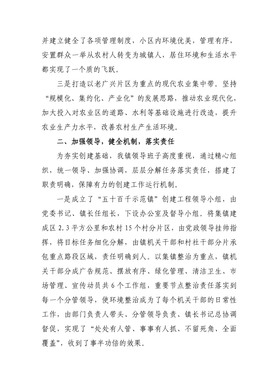 乡镇五十百千环境优美示范镇汇报材料.doc_第2页