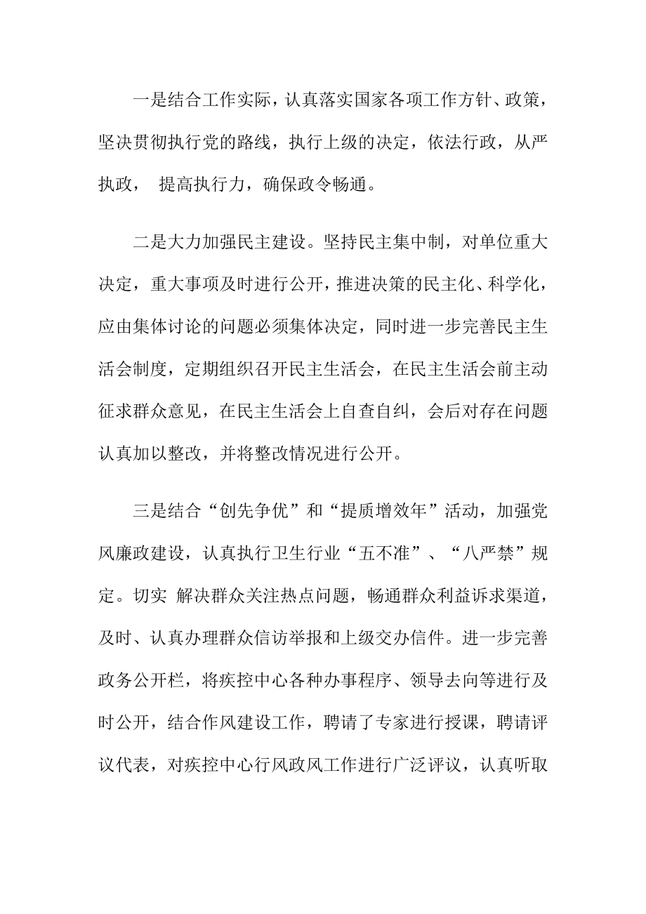 疾病预防控制中心党风廉政建设和反腐败工作总结.doc_第2页