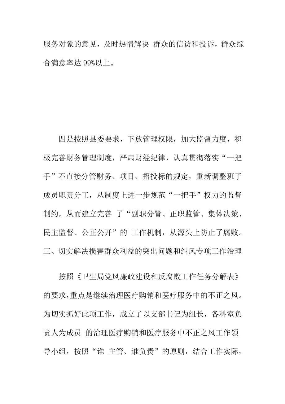 疾病预防控制中心党风廉政建设和反腐败工作总结.doc_第3页