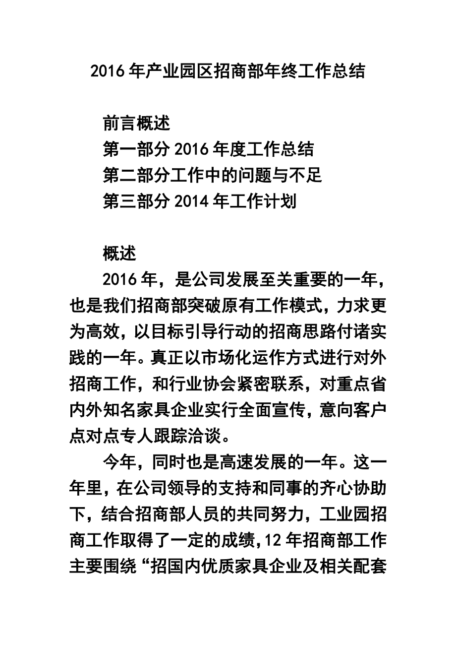 产业园区招商部终工作总结.doc_第1页