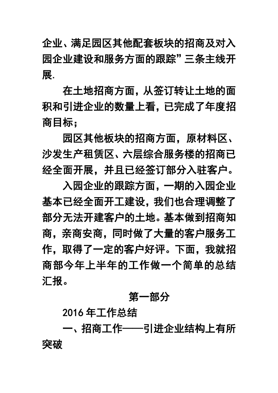 产业园区招商部终工作总结.doc_第2页