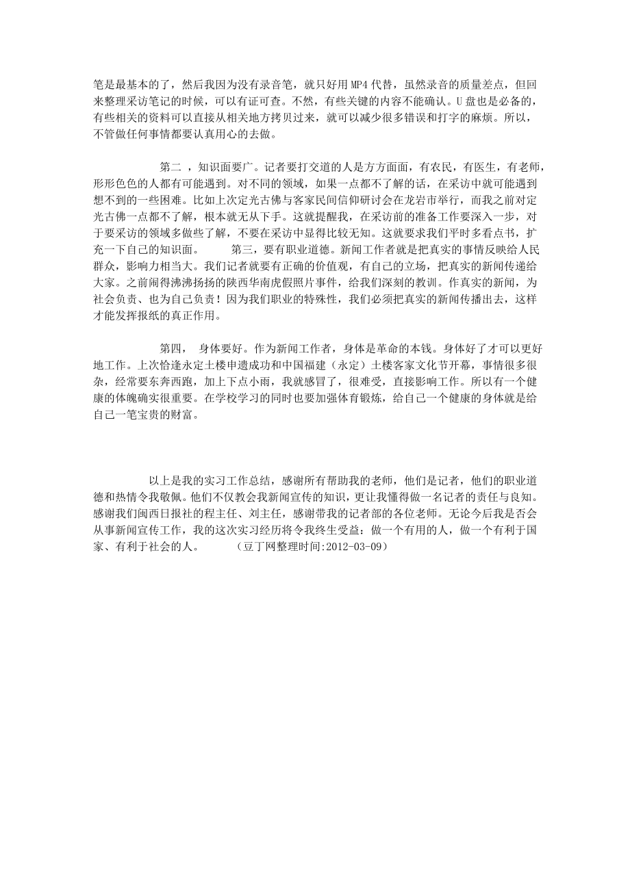 记者实习报告总结.doc_第2页