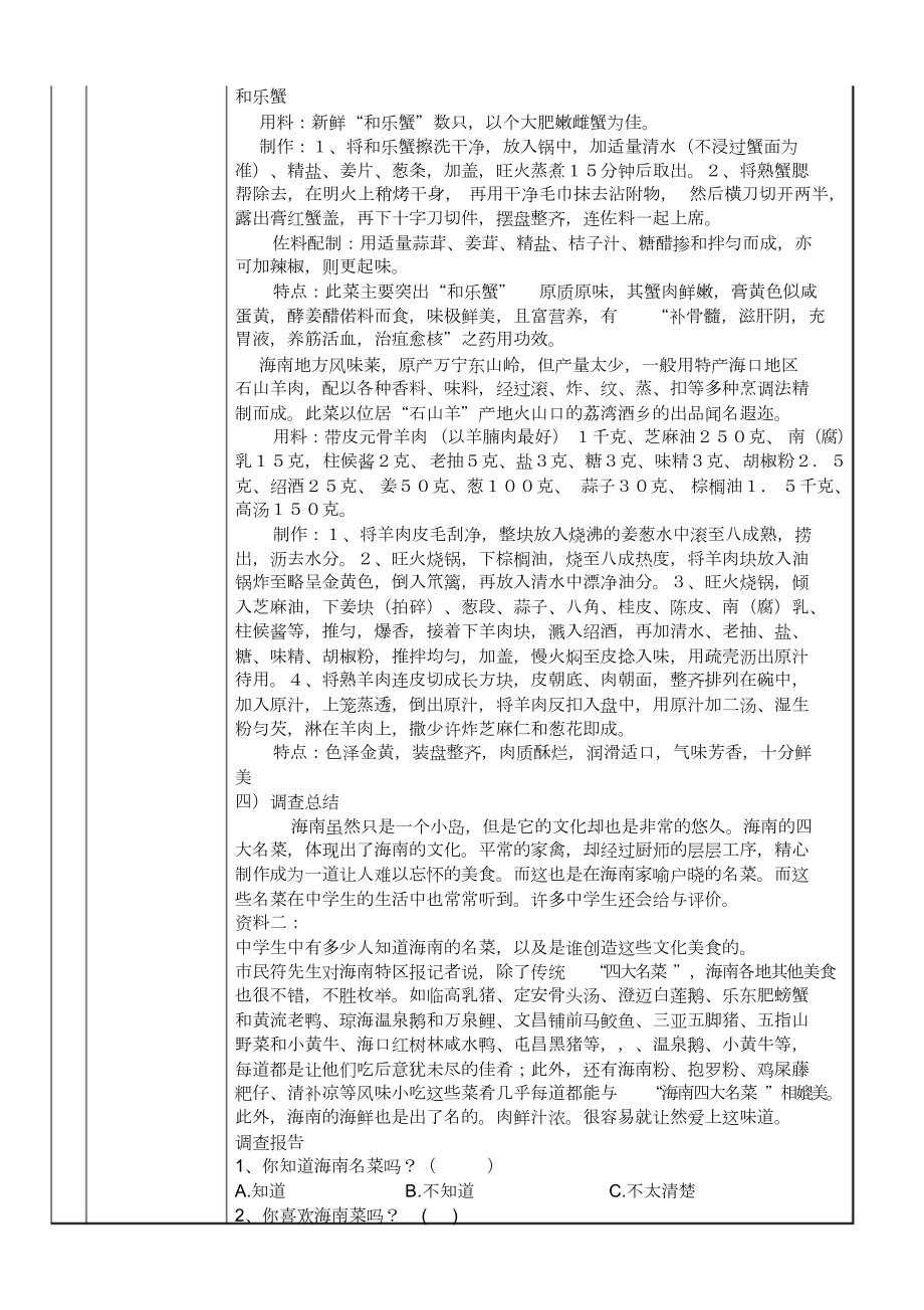 课题：研究海南特色美食—基于海口市某中学高一年级调查.doc_第3页