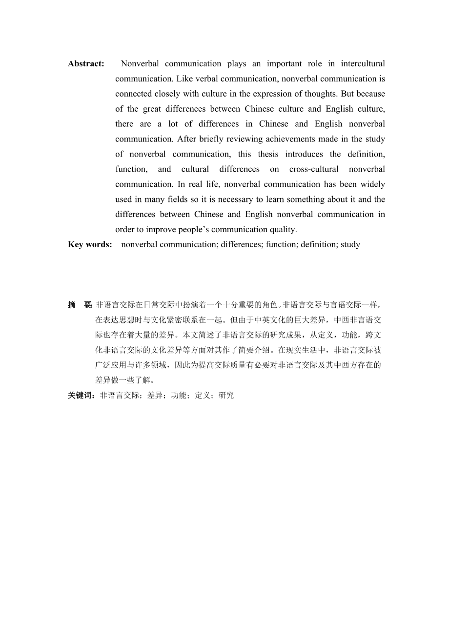 Study of Differences in Chinese and English Nonverbal Communication.doc_第2页