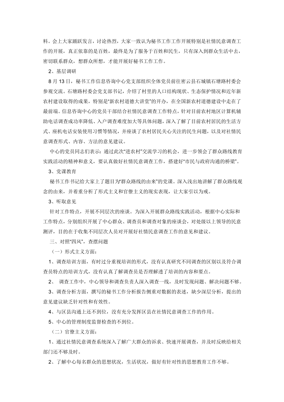 群众路线教育活动第一阶段工作总结.doc_第2页