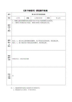 第八章原子物理学X射线教案讲解.doc