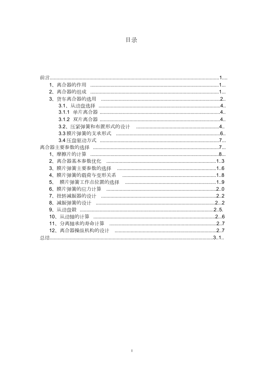 货车离合器设计说明书.doc_第1页