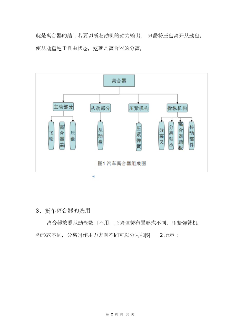 货车离合器设计说明书.doc_第3页