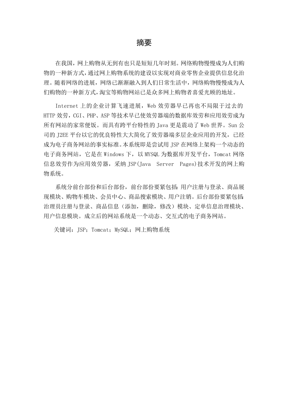 网上购物商城治理系统课程设计.docx_第2页