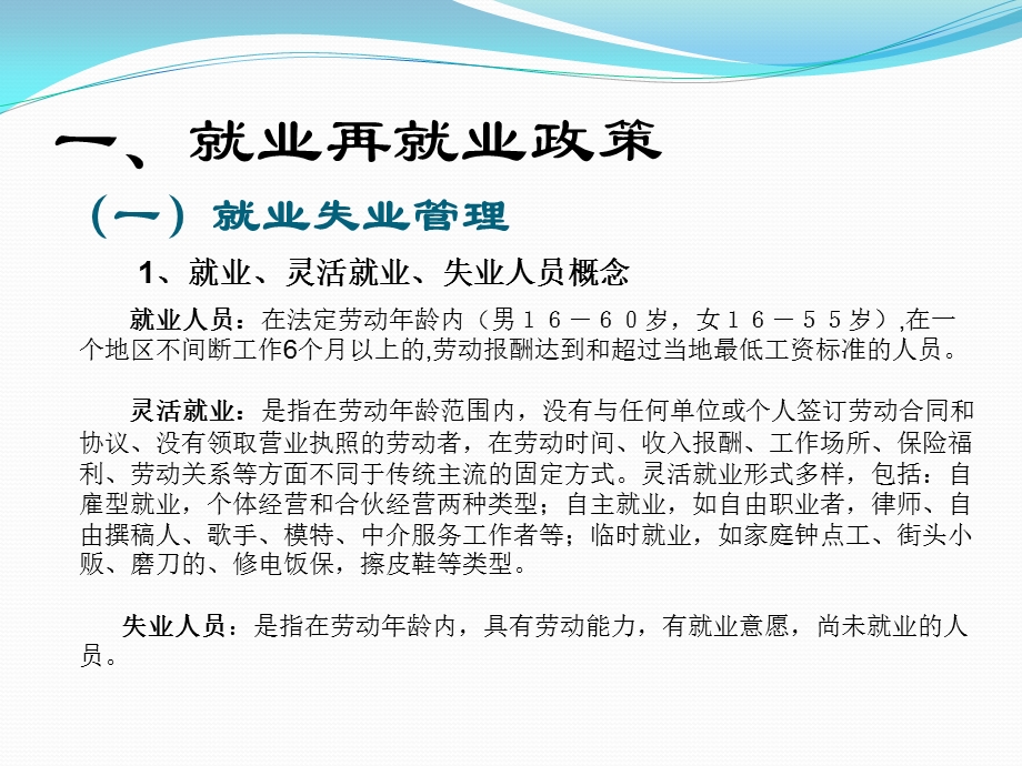 社会保障政策讲座.ppt_第2页