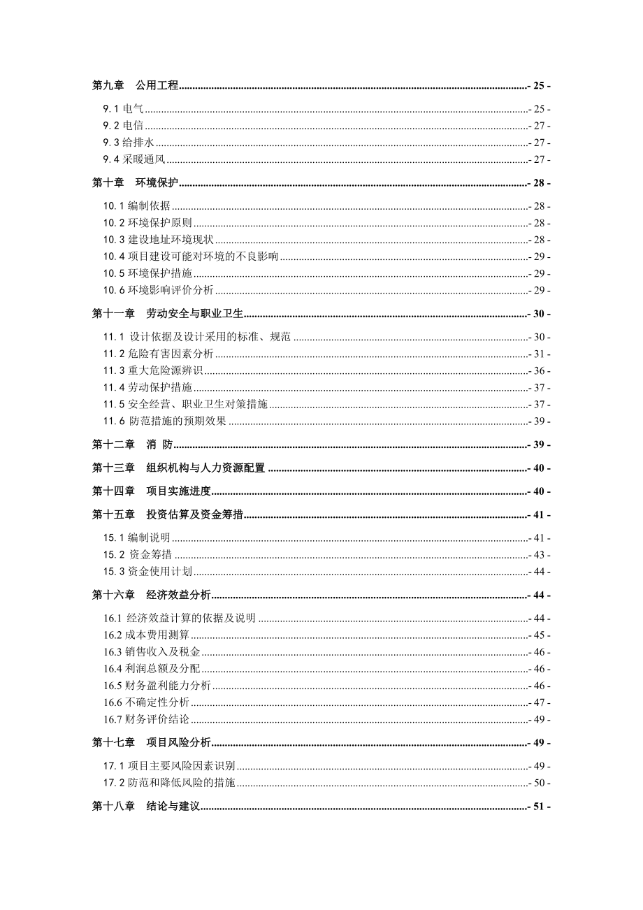 云县爱华镇昔汉加油站建设项目可行性研究报告.doc_第3页