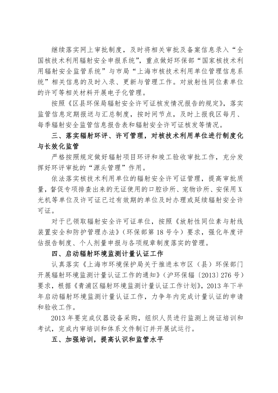 青浦区环保局辐射安全监管工作计划.doc_第2页