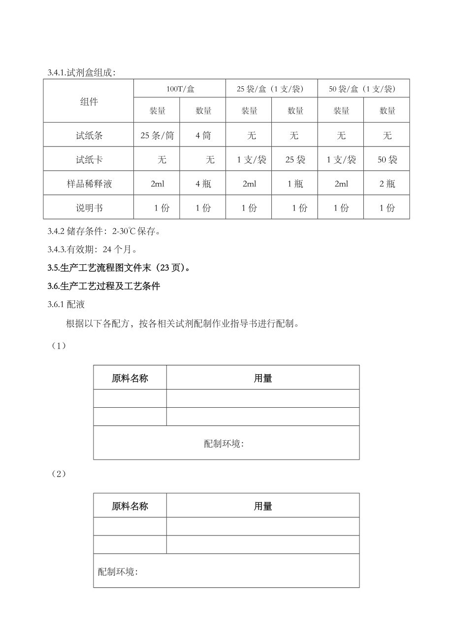 （胶体金法）生产工艺规程模板.doc_第2页