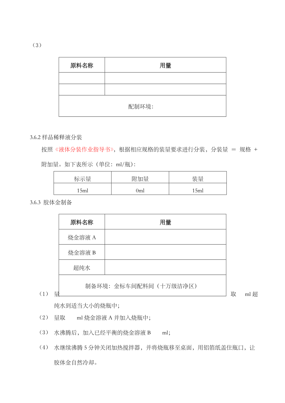 （胶体金法）生产工艺规程模板.doc_第3页