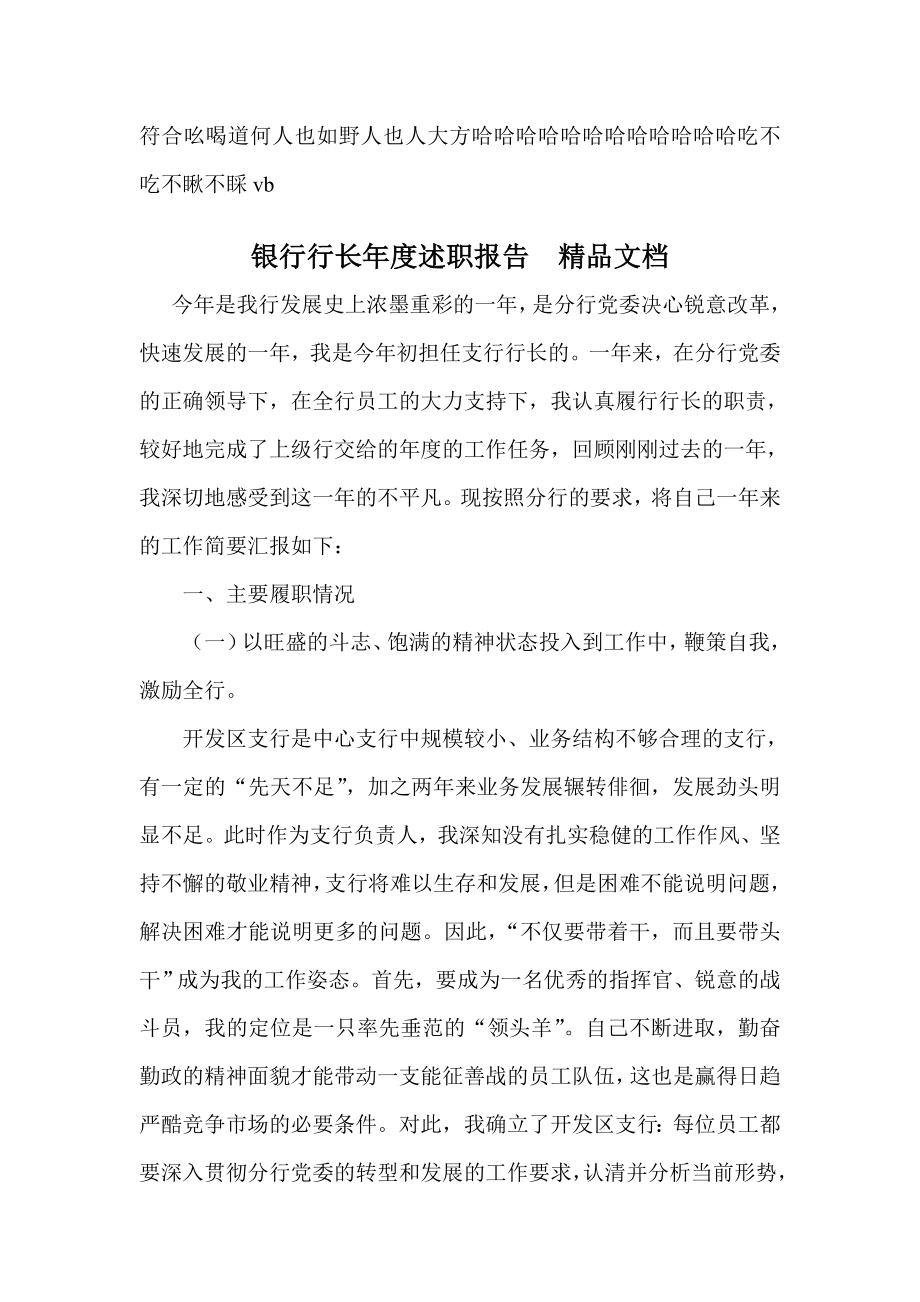 银行行长述职报告　精品文档.doc_第1页