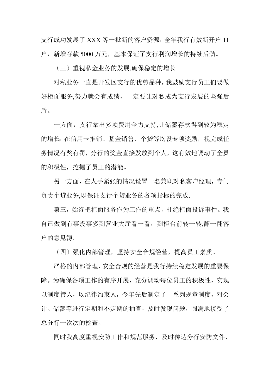 银行行长述职报告　精品文档.doc_第3页