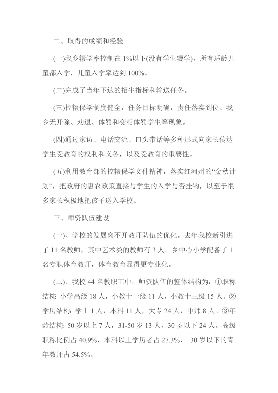 民办学校工作总结.doc_第2页