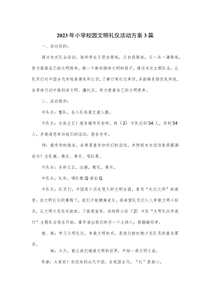 2023年小学校园文明礼仪活动方案3篇.docx