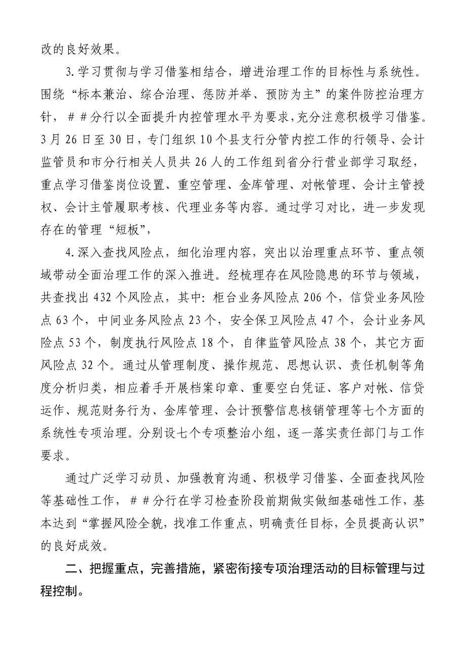 银行分行抓枢纽环节促案件防控专项治理深入开展总结.doc_第2页