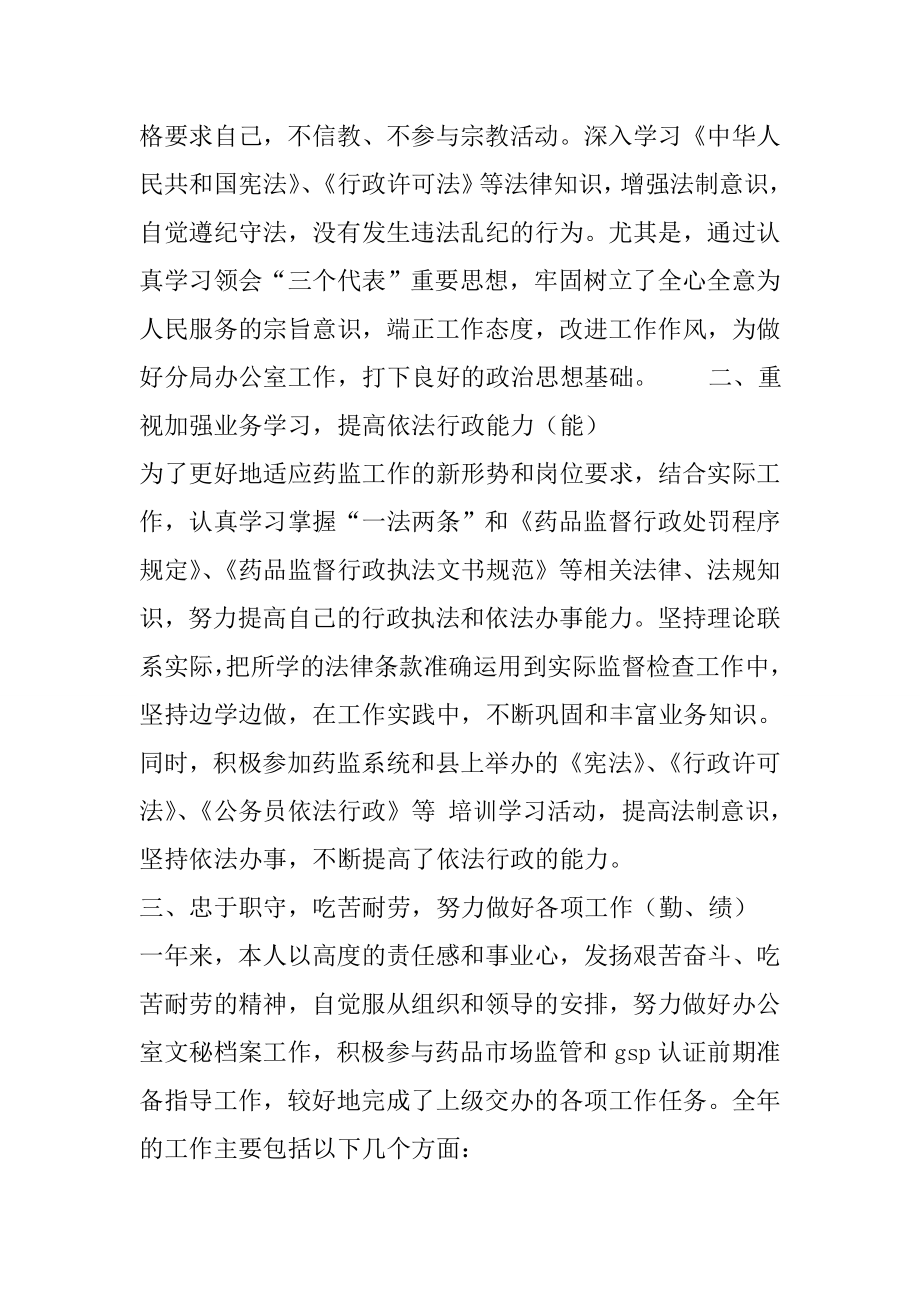 药监局个人终工作总结.doc_第2页