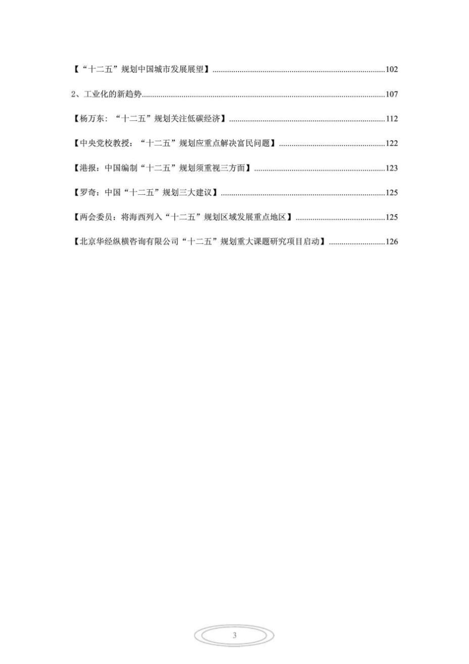 中国“十二五”规划研究内容总结报告.doc_第3页