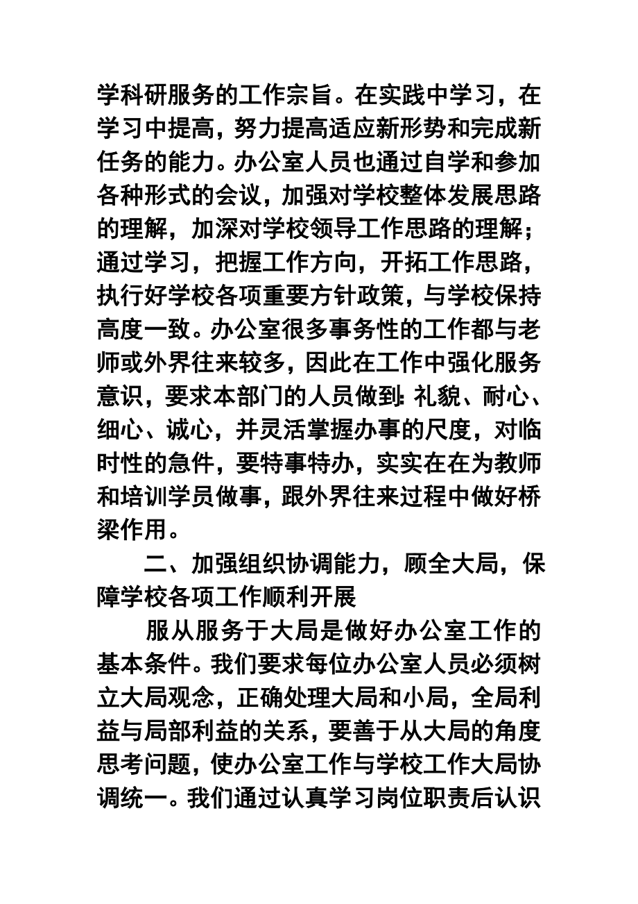 学校办公室主任终工作总结.doc_第2页