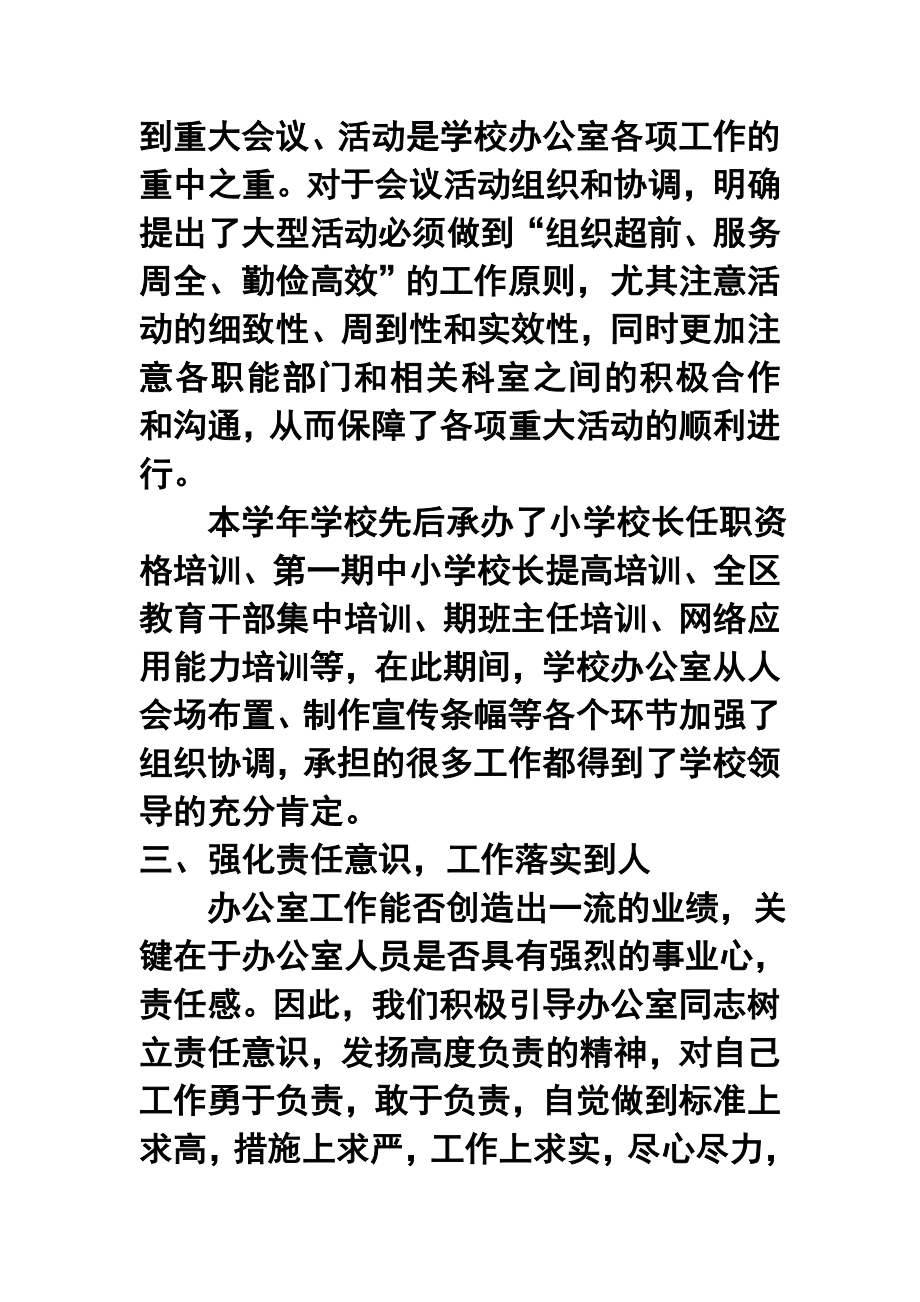 学校办公室主任终工作总结.doc_第3页