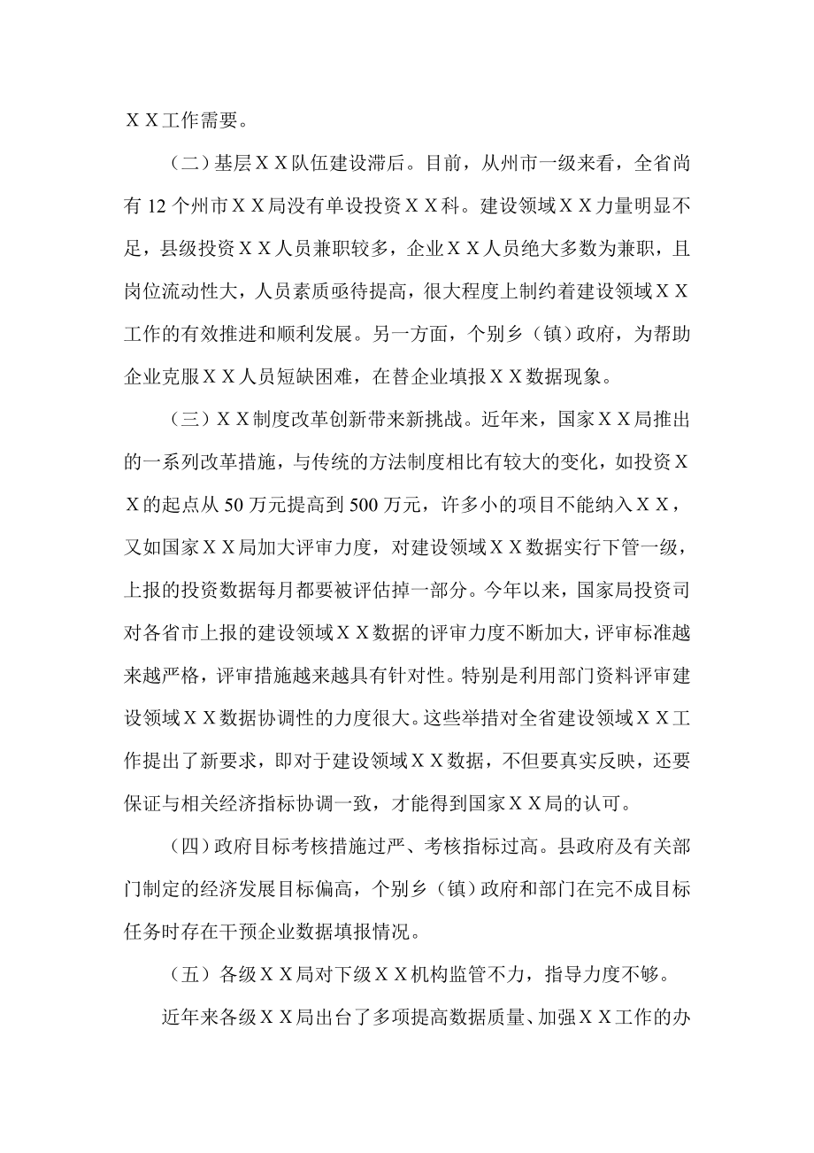 贯彻落实十八三中全会精神剖析材料.doc_第2页