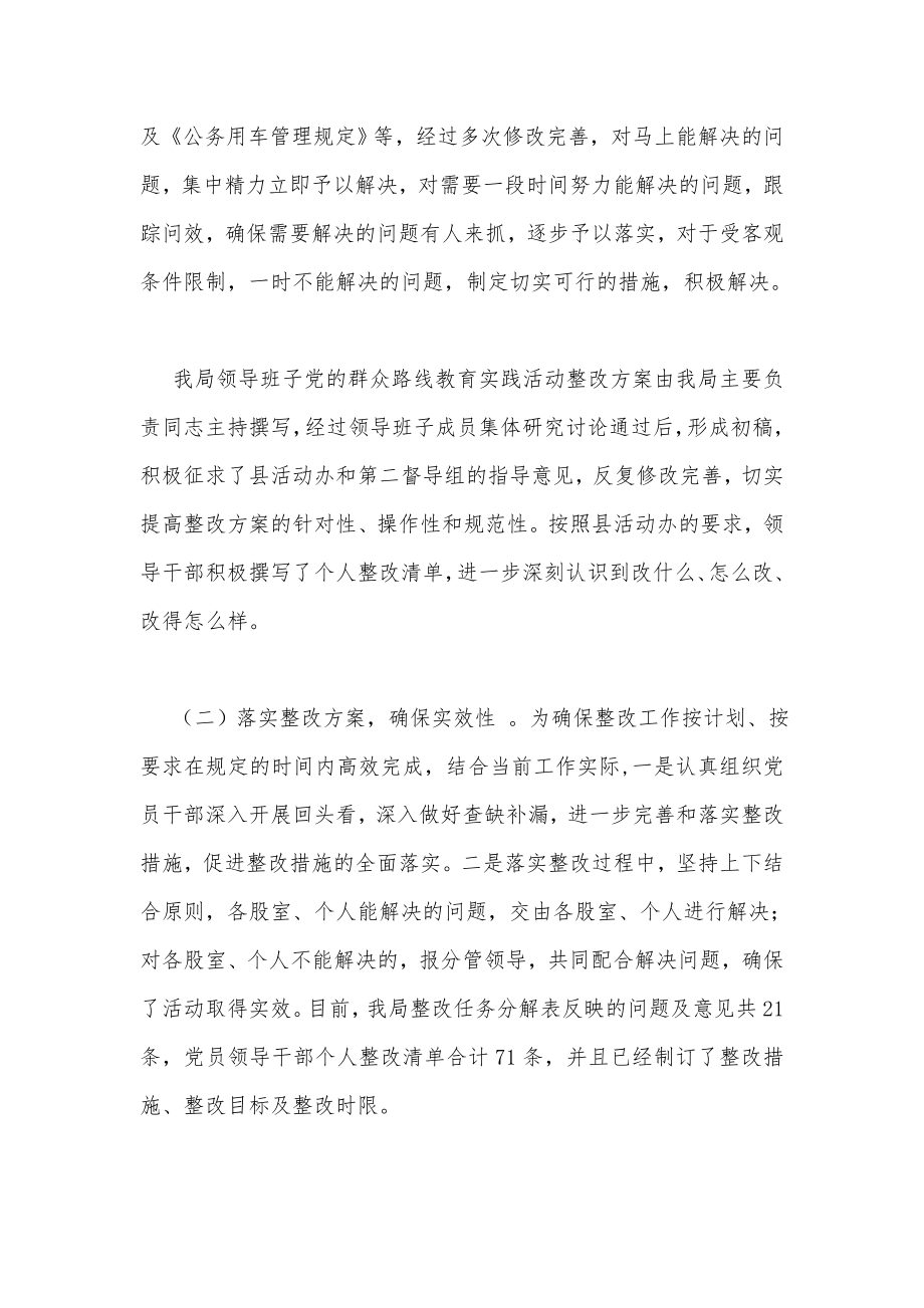 xx县机关事务管理局党的群众路线教育实践活动整改落实改落实“回头看”工作总结.doc_第3页