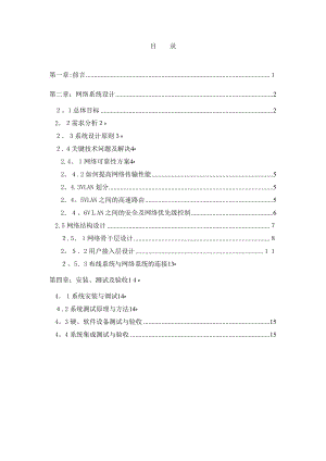 计算机网络系统设计方案.doc