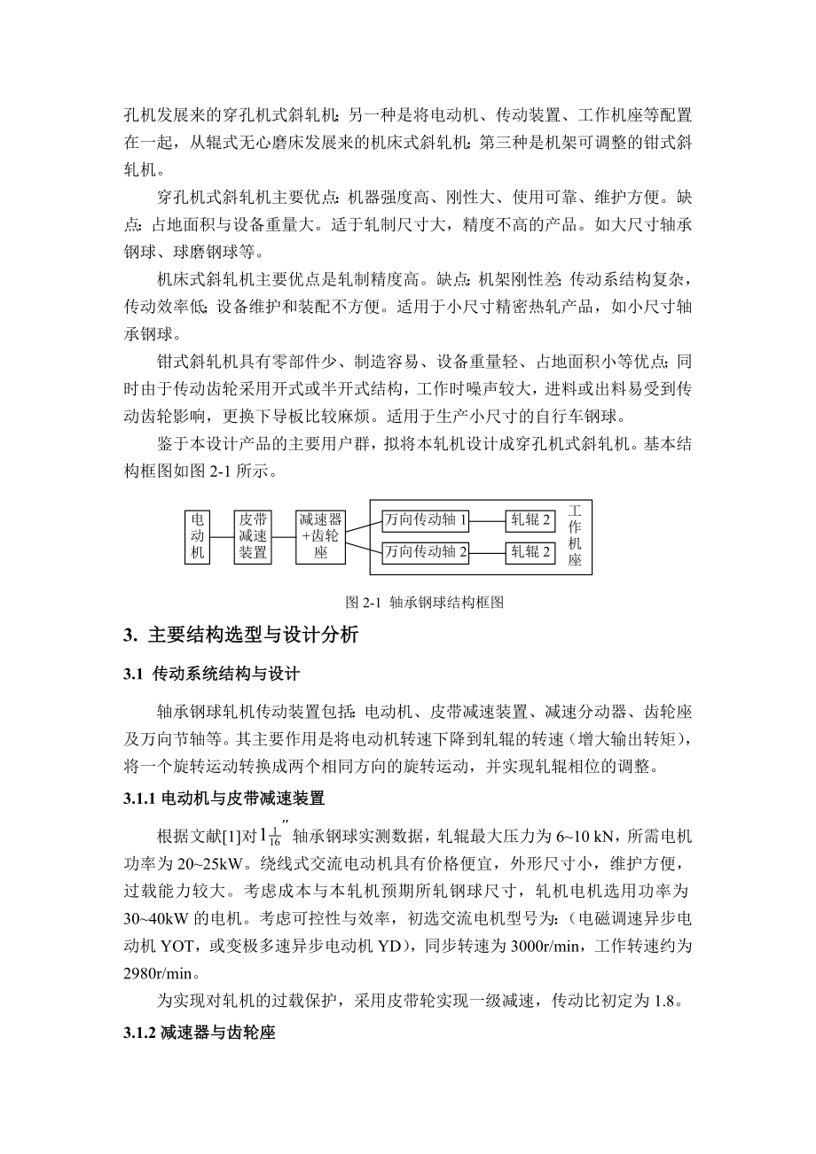 轴承钢球斜轧机设计说明书.doc_第2页