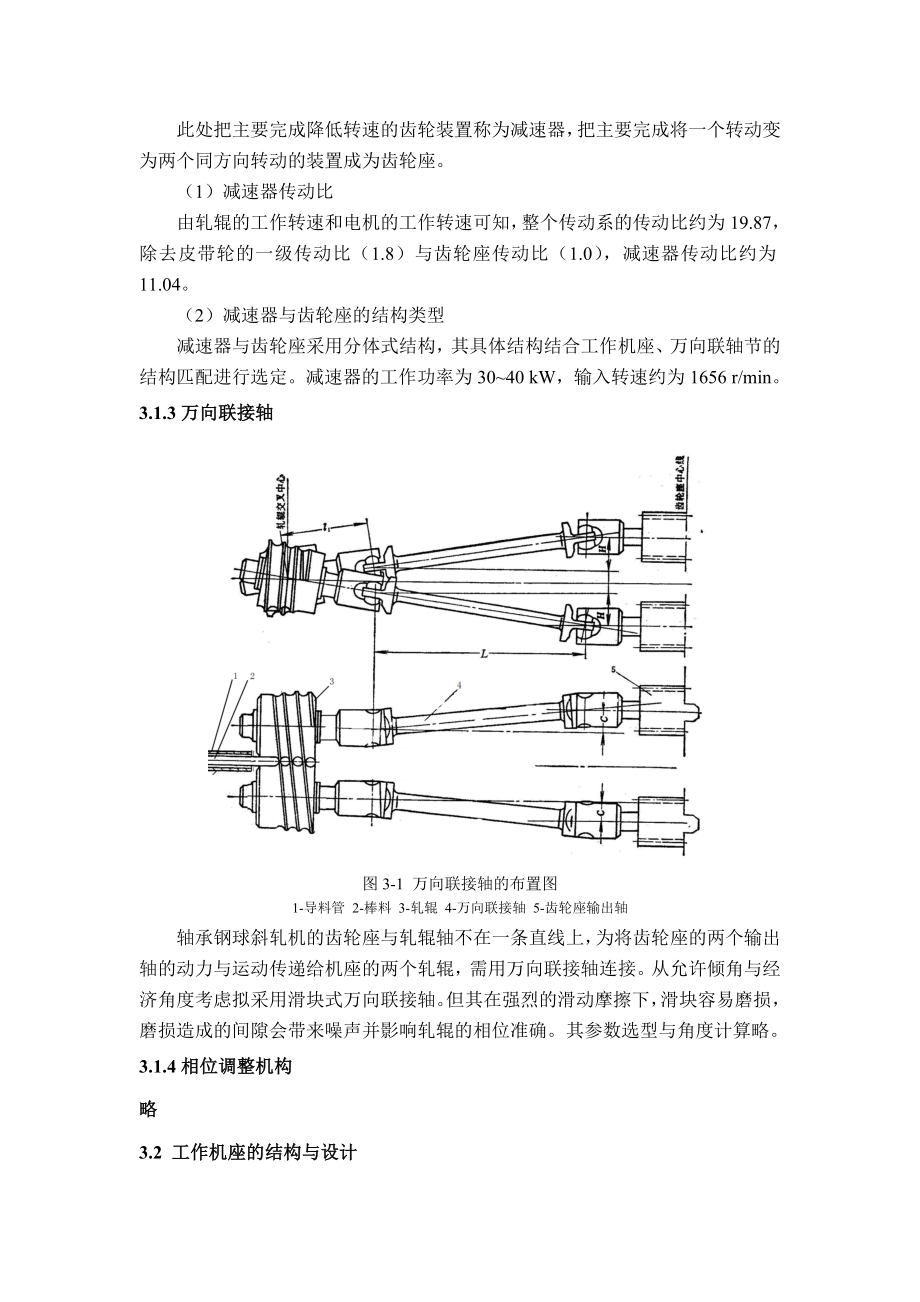 轴承钢球斜轧机设计说明书.doc_第3页