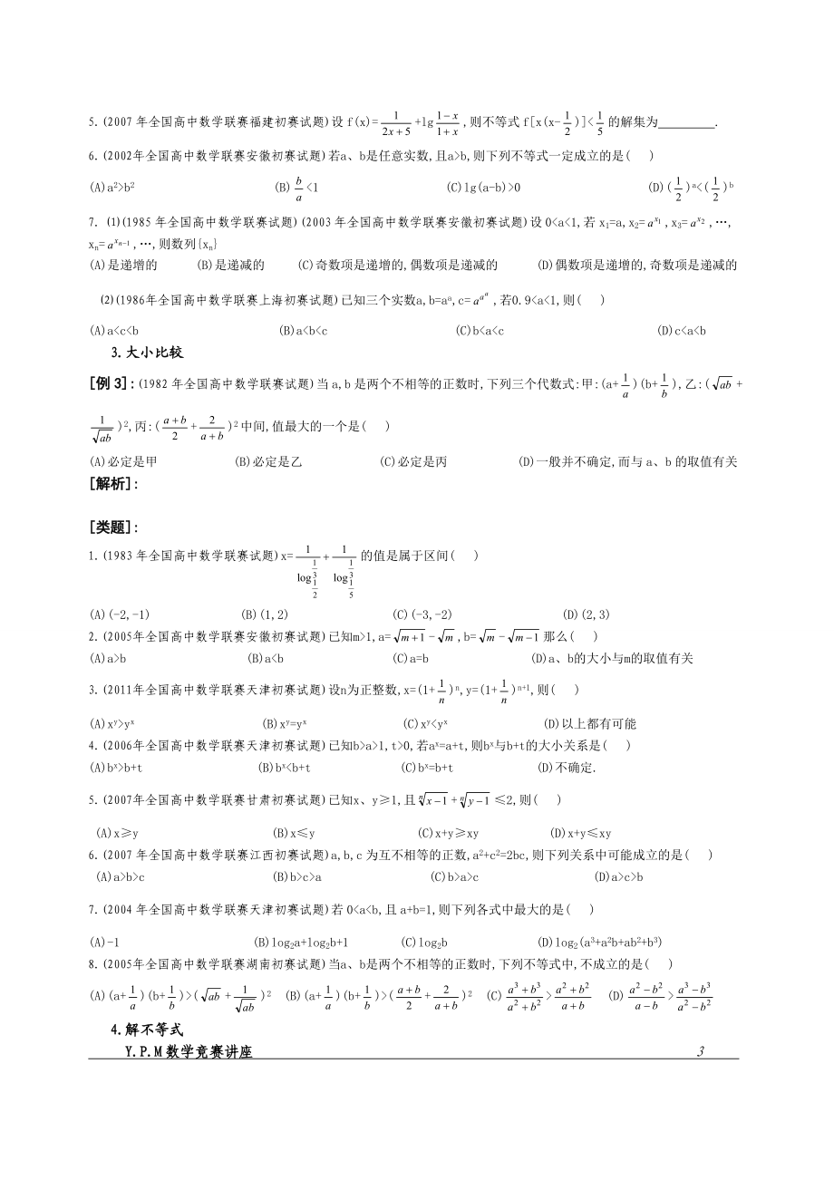 竞赛中的不等式问题.doc_第2页