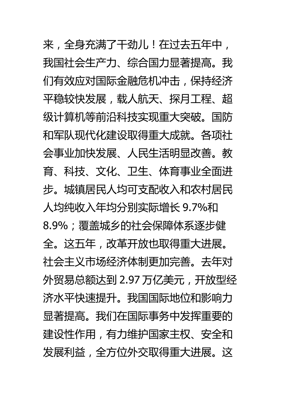 两会和总理工作报告学习心得体会.doc_第3页