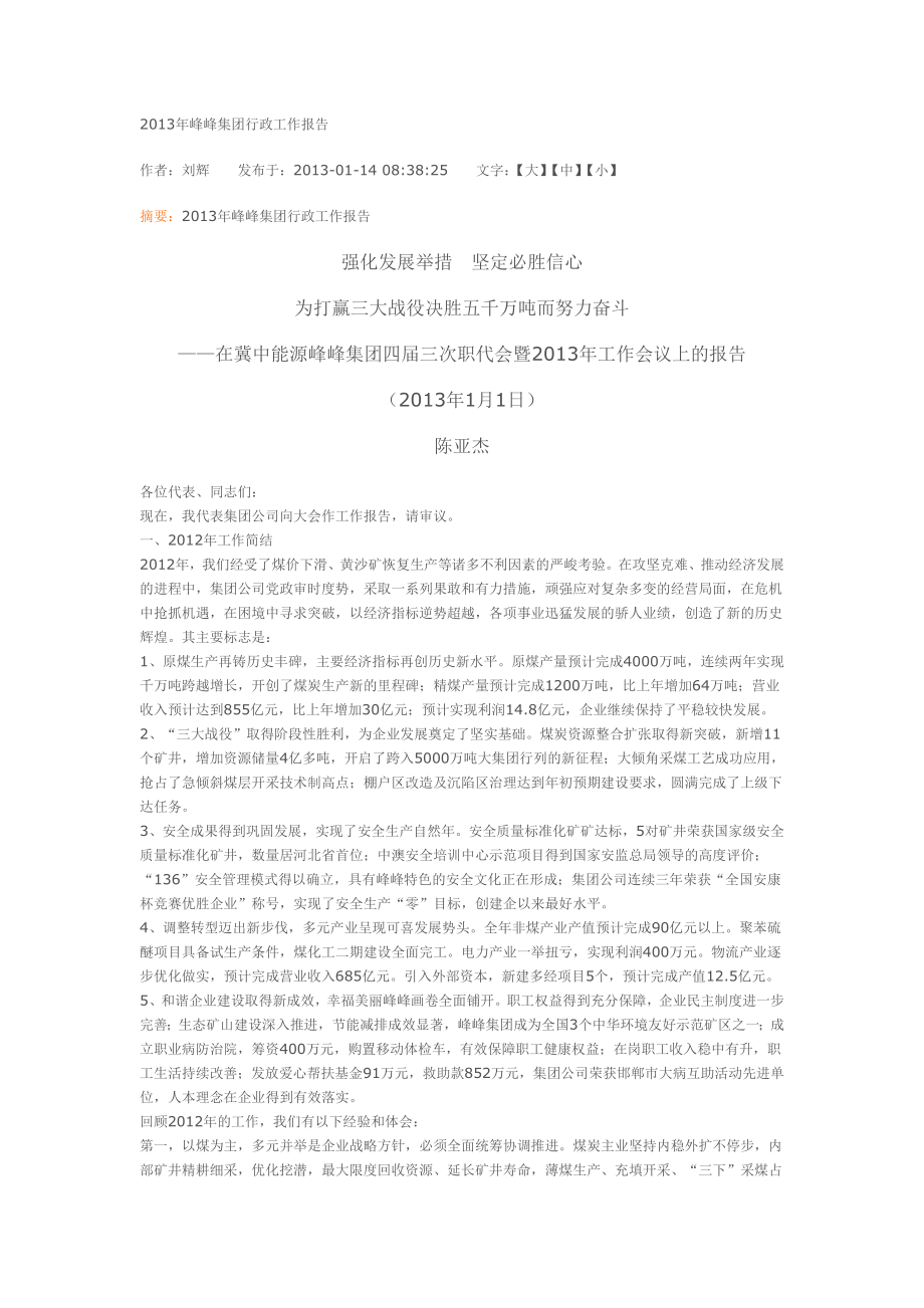 【最新】峰峰集团行政工作报告.doc_第1页