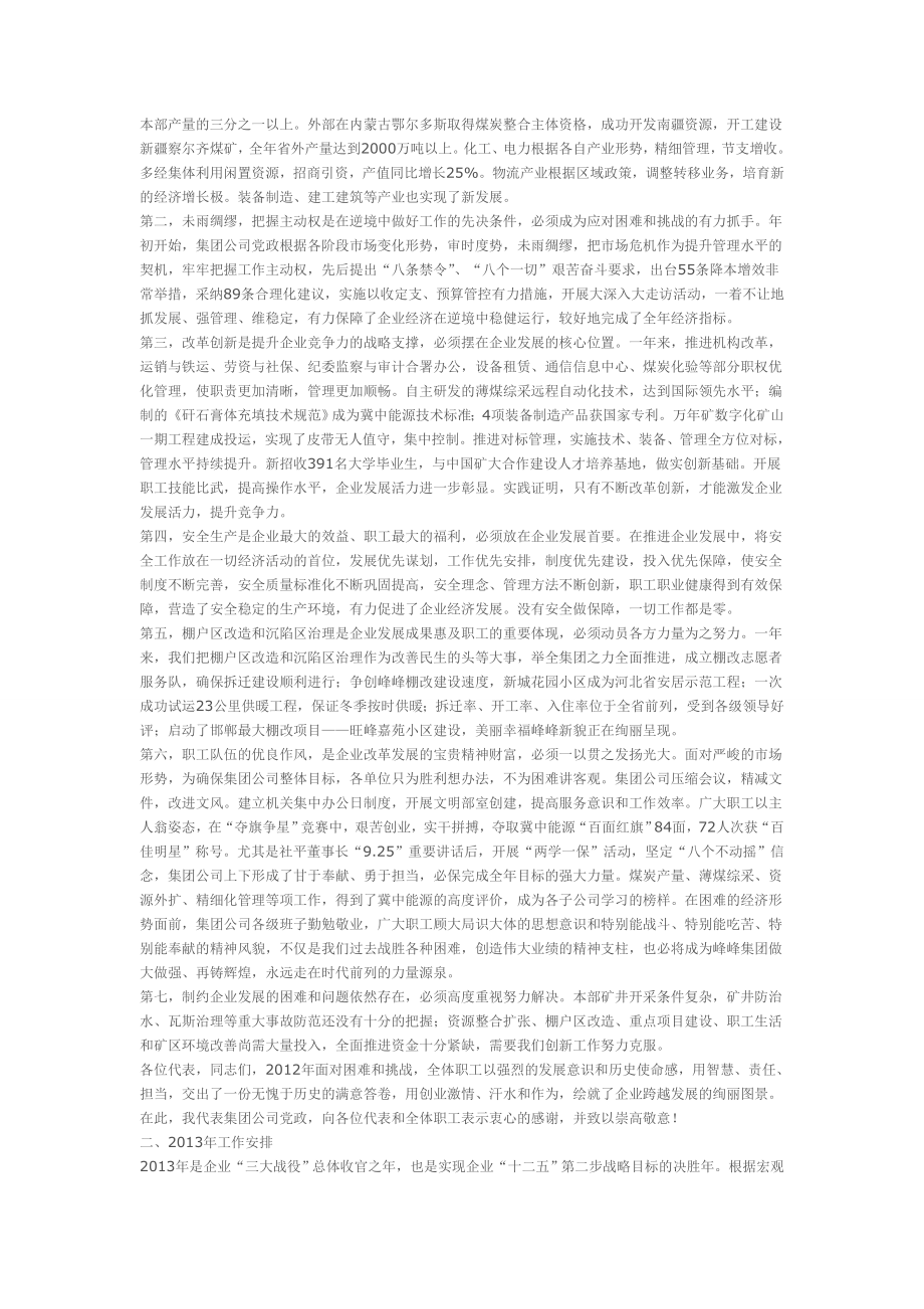 【最新】峰峰集团行政工作报告.doc_第2页