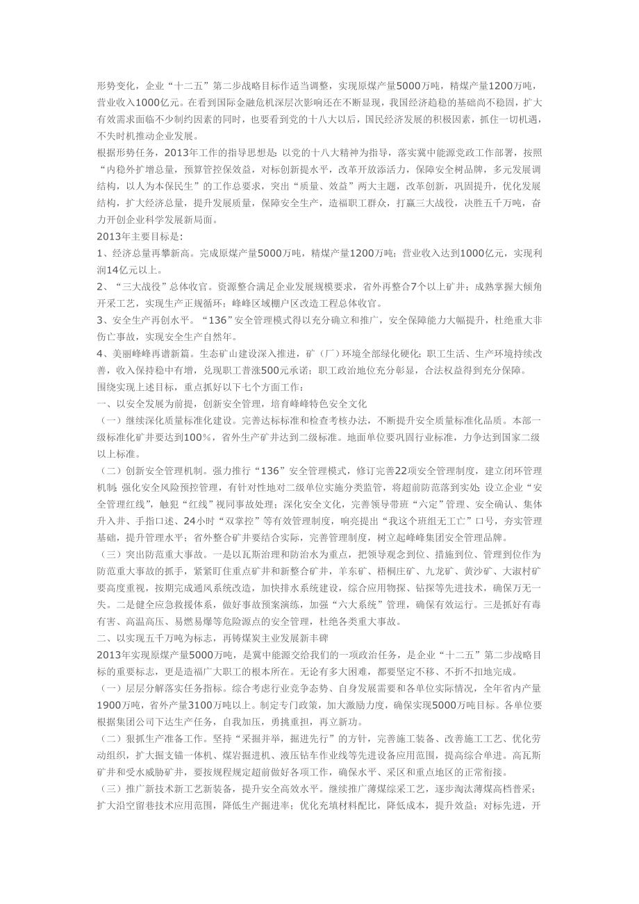【最新】峰峰集团行政工作报告.doc_第3页
