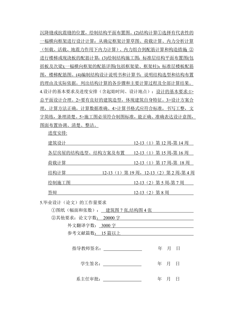 西安正大宾馆设计土木工程毕业设计计算书.doc_第3页