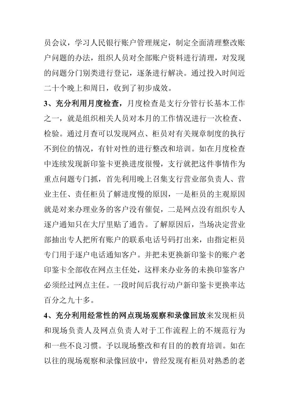 运管体系改革后银行支行分管行长工作方向及风险点.doc_第2页