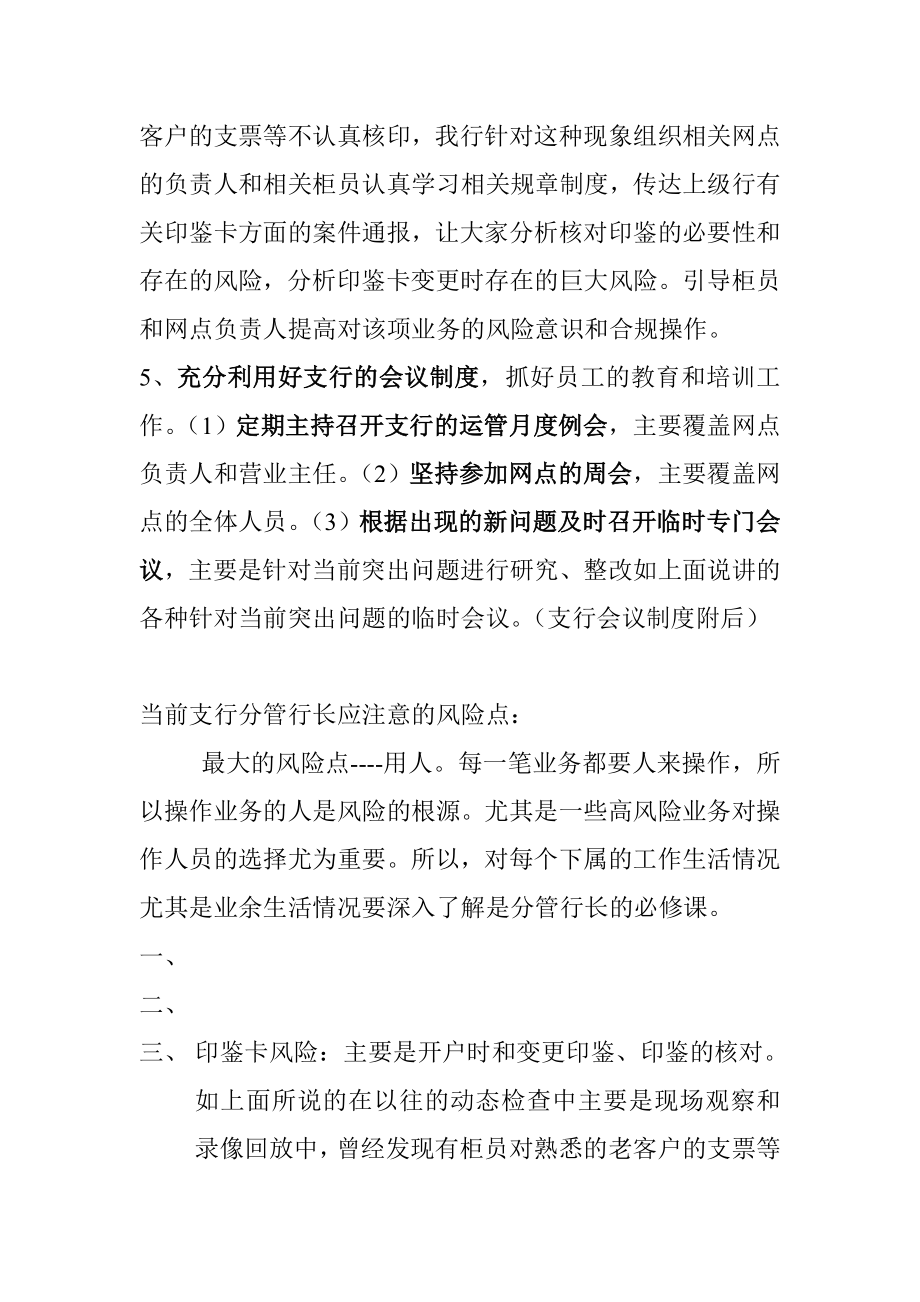 运管体系改革后银行支行分管行长工作方向及风险点.doc_第3页