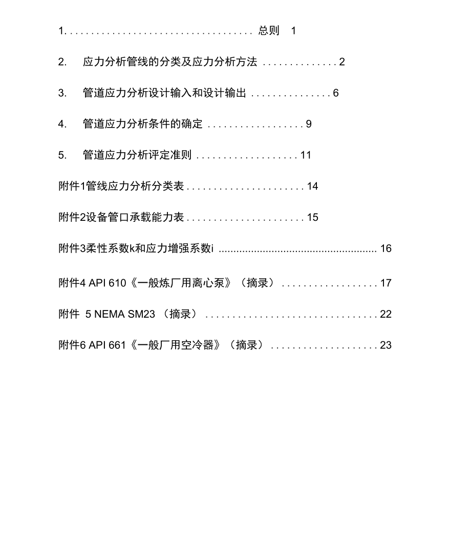 管道应力分析设计规定.docx_第3页