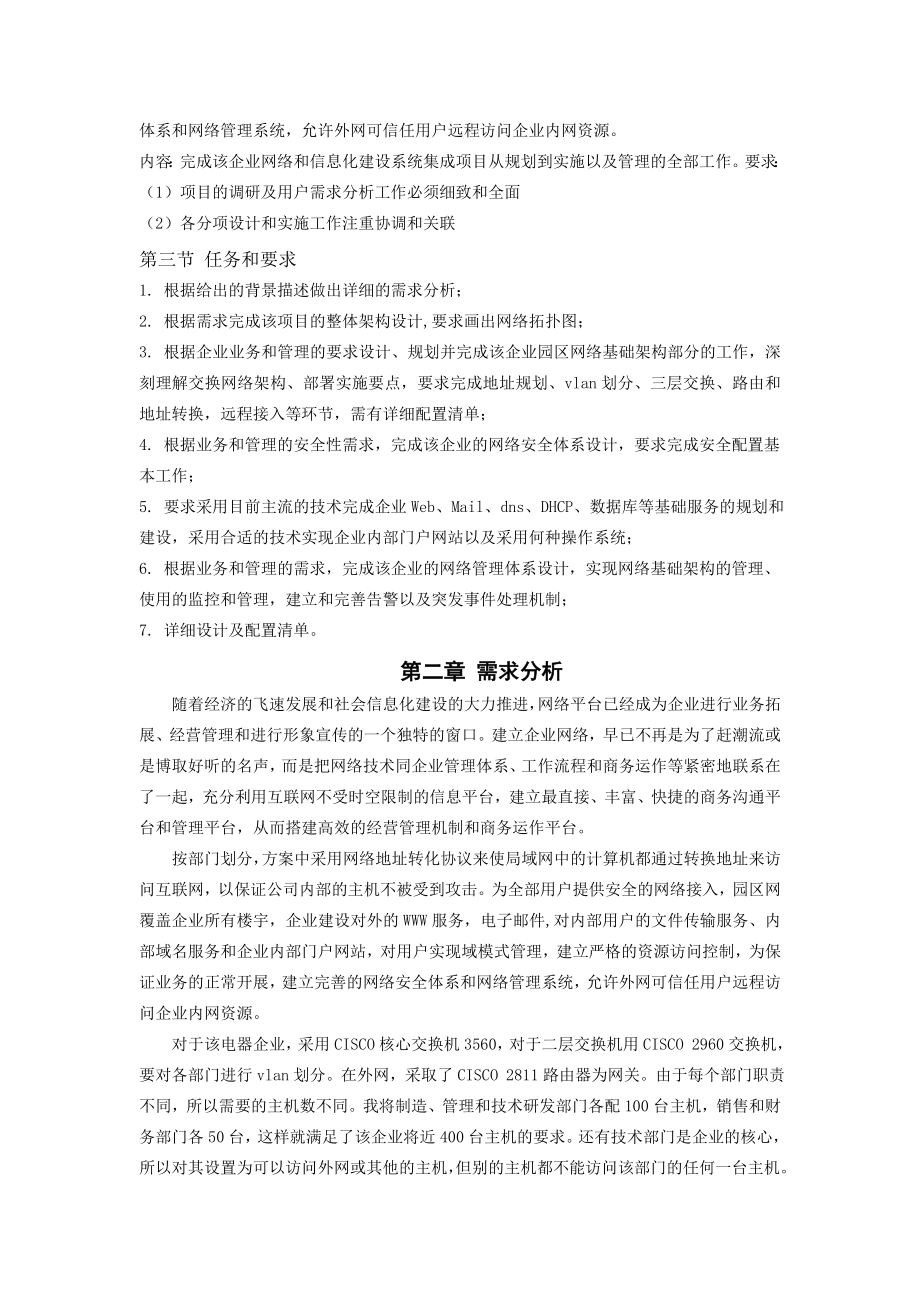 网络综合课程设计.doc_第2页